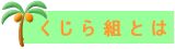 �_�C�r���O�N���u������g���ĉ��H