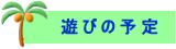 �_�C�r���O�N���u������g�̗\��\�ł��B�����o�[���ɏڍ׃��[���ł��m�点���܂��B